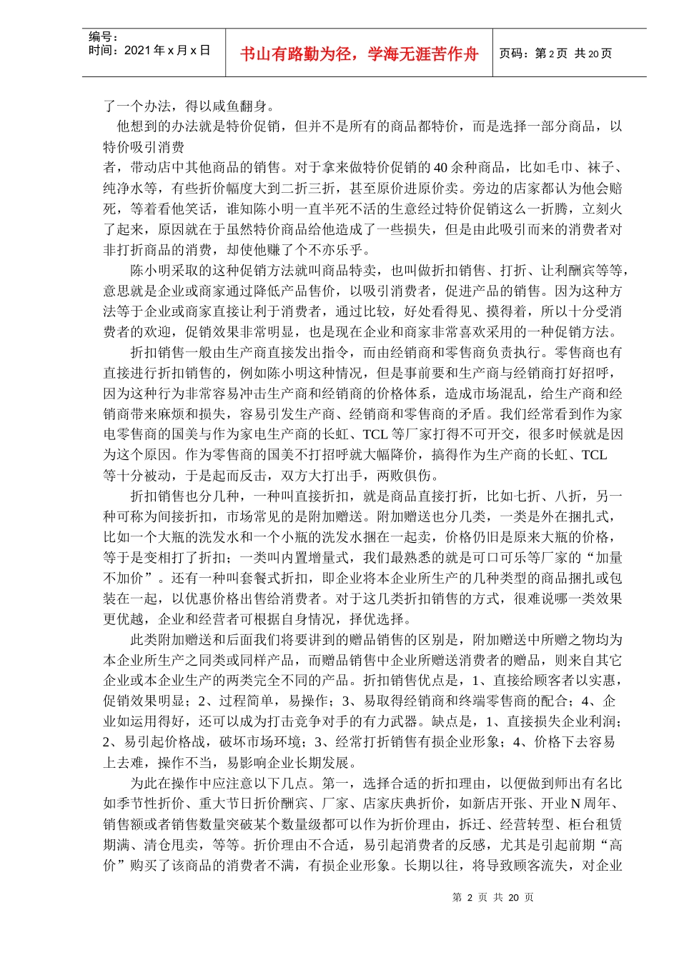 生意之道畅销27策(doc 20)_第2页