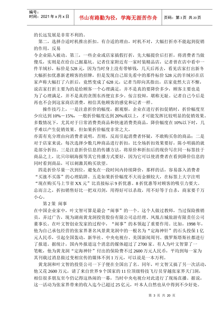 生意之道畅销27策(doc 20)_第3页