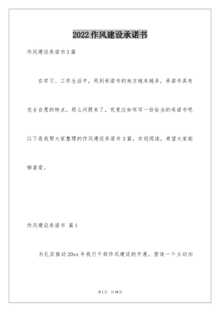 2024作风建设承诺书_58