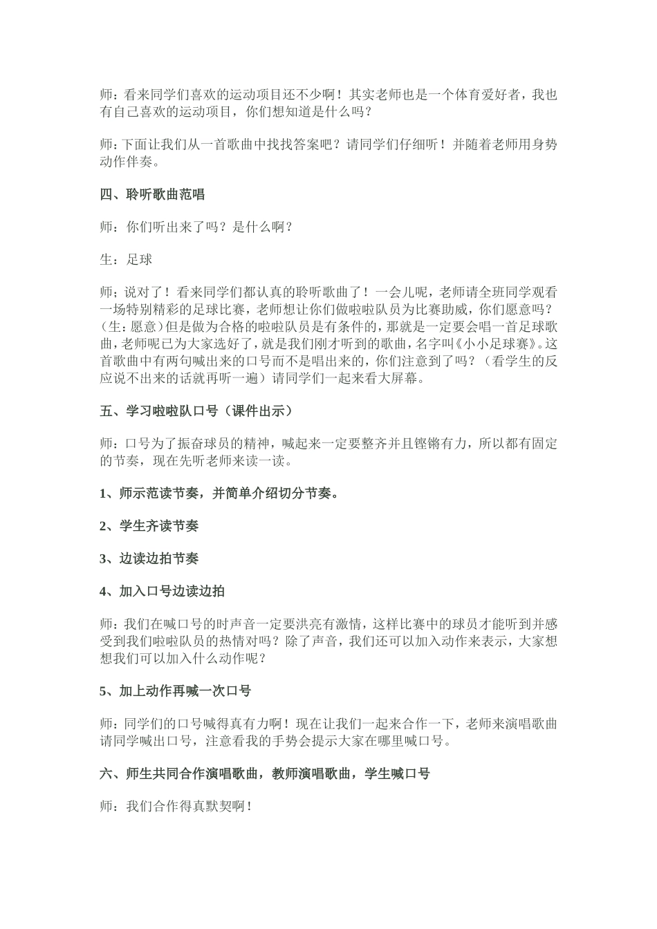 《小小足球赛》音乐教案_第2页