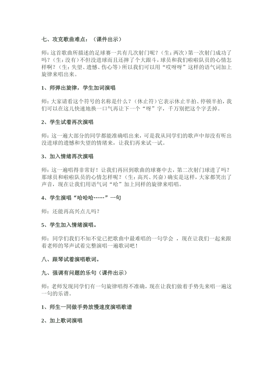 《小小足球赛》音乐教案_第3页