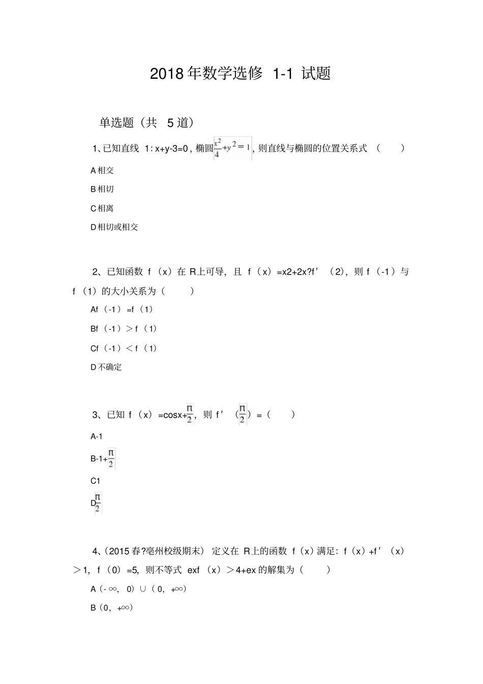2018年数学选修1试题1179_第1页