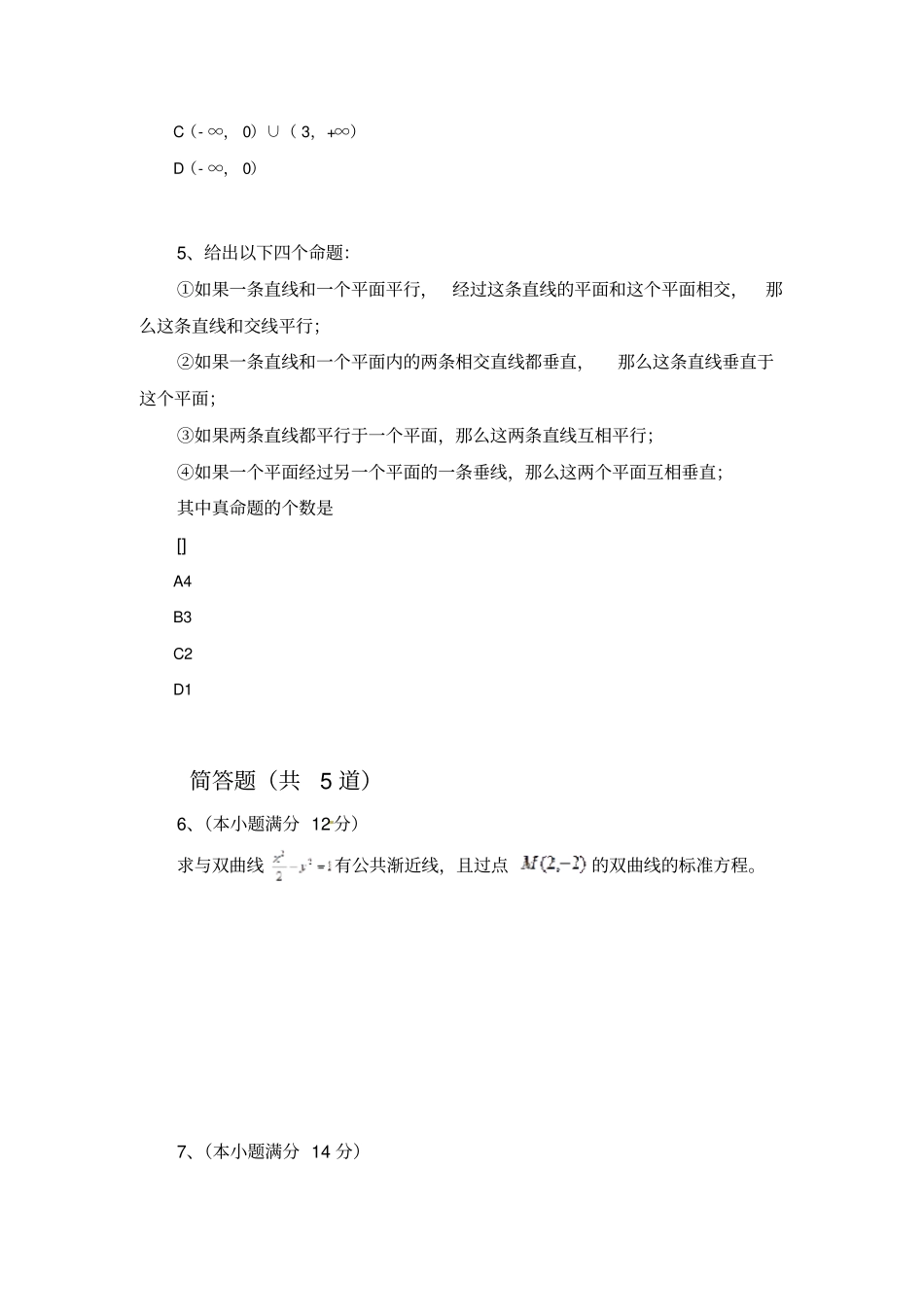 2018年数学选修1试题1179_第2页