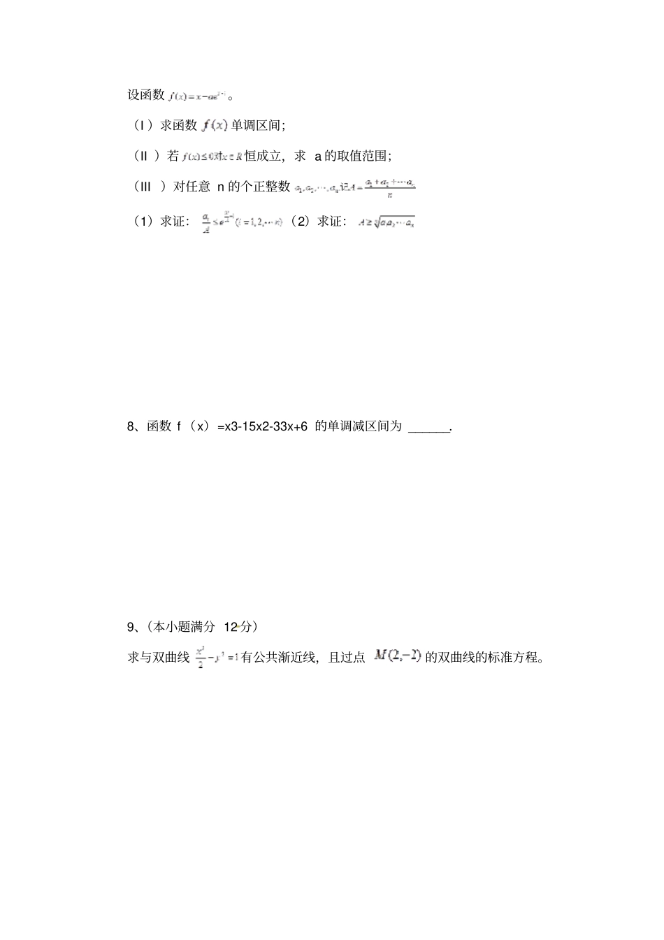 2018年数学选修1试题1179_第3页