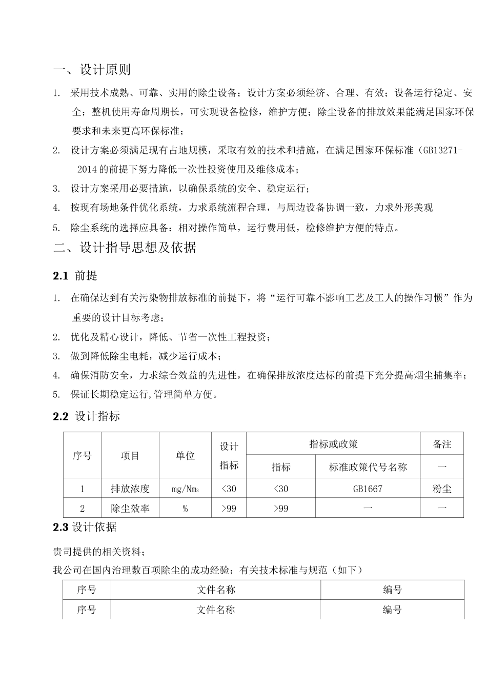 生物质燃料锅炉除尘技术方案_第3页