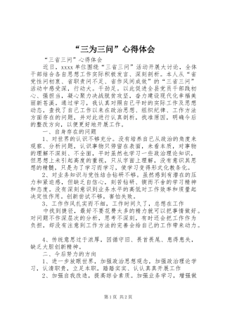 “三为三问”心得体会 