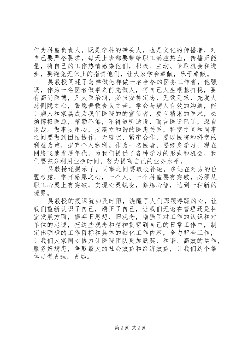 吴春荣转变服务挂念心得体会 _第2页