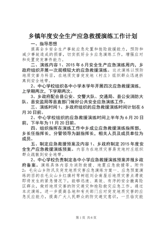 乡镇年度安全生产应急救援演练工作计划