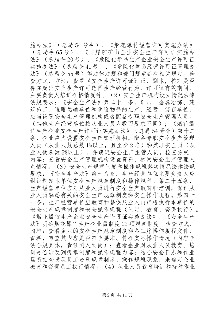 乡镇年度安全生产监督检查工作计划_第2页