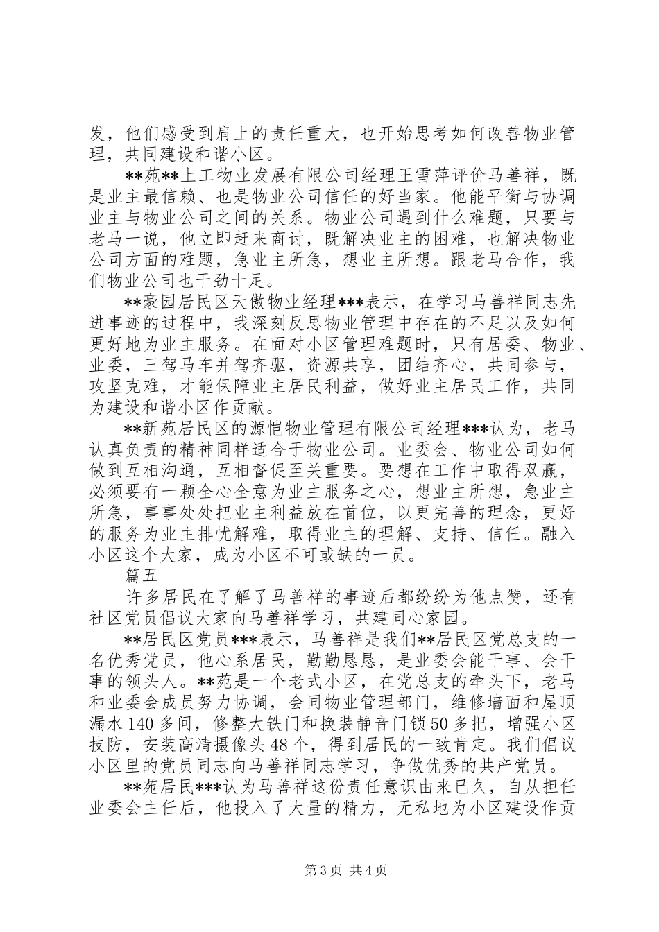 学习马善祥同志先进事迹心得体会精选5篇_第3页