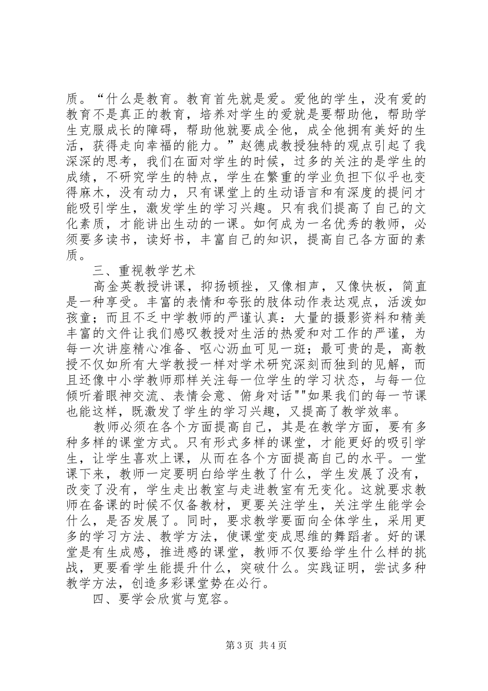 北师大一体化培训心得体会 _第3页
