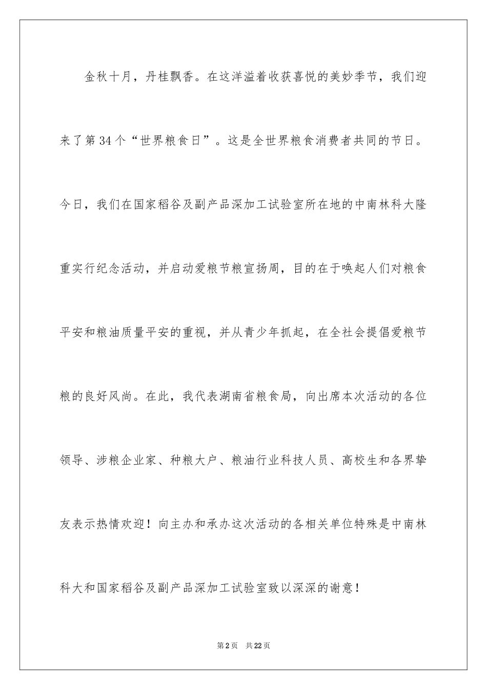 2024世界粮食日爱粮节粮演讲稿_第2页