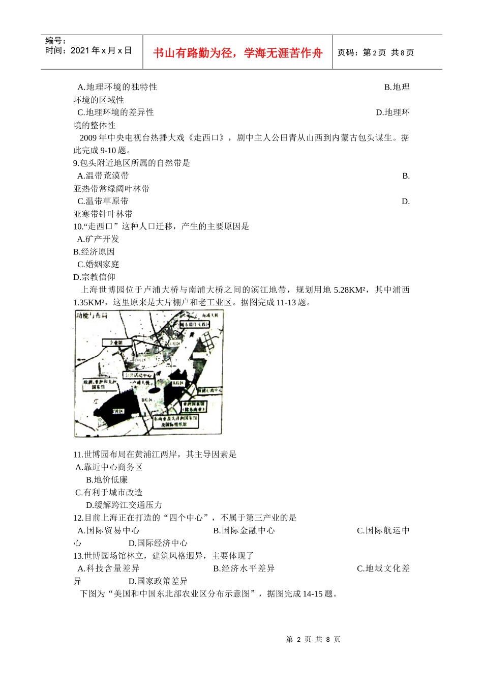 山东省XXXX年夏季普通高中学生学业水平考试地理试题1890100746_第2页
