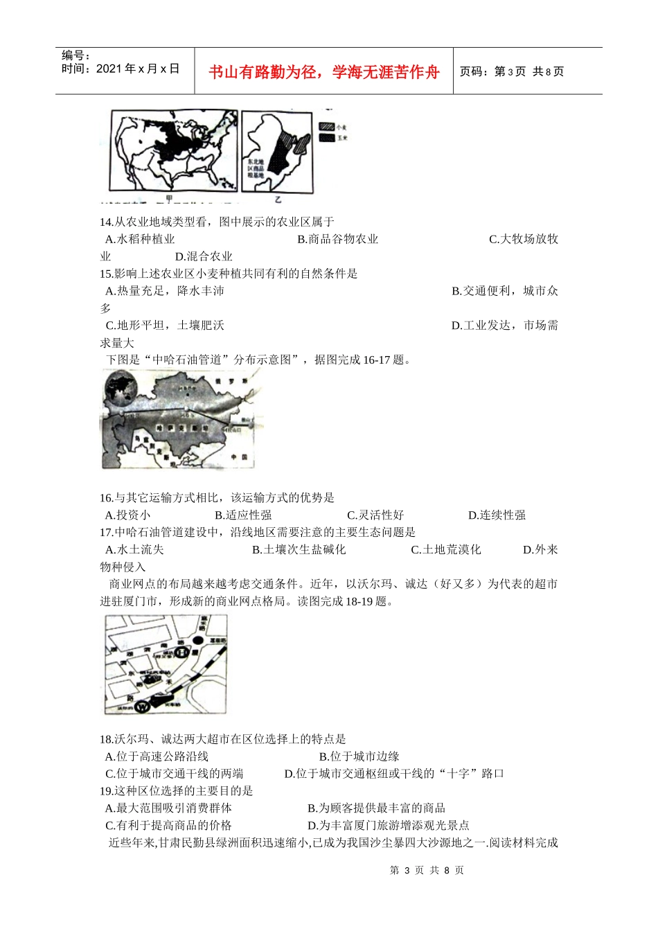 山东省XXXX年夏季普通高中学生学业水平考试地理试题1890100746_第3页