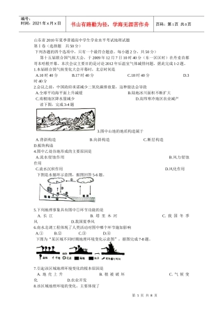 山东省XXXX年夏季普通高中学生学业水平考试地理试题1890100746