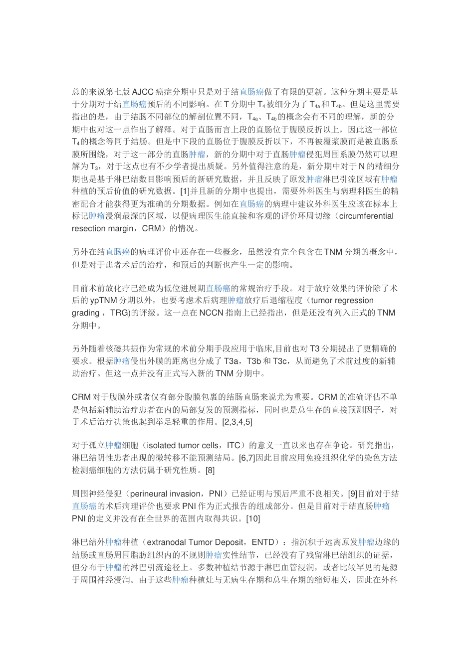新的结直肠癌TNM分期_第3页