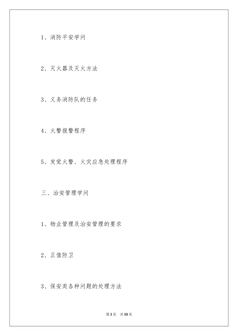 2024保安工作计划_159_第3页