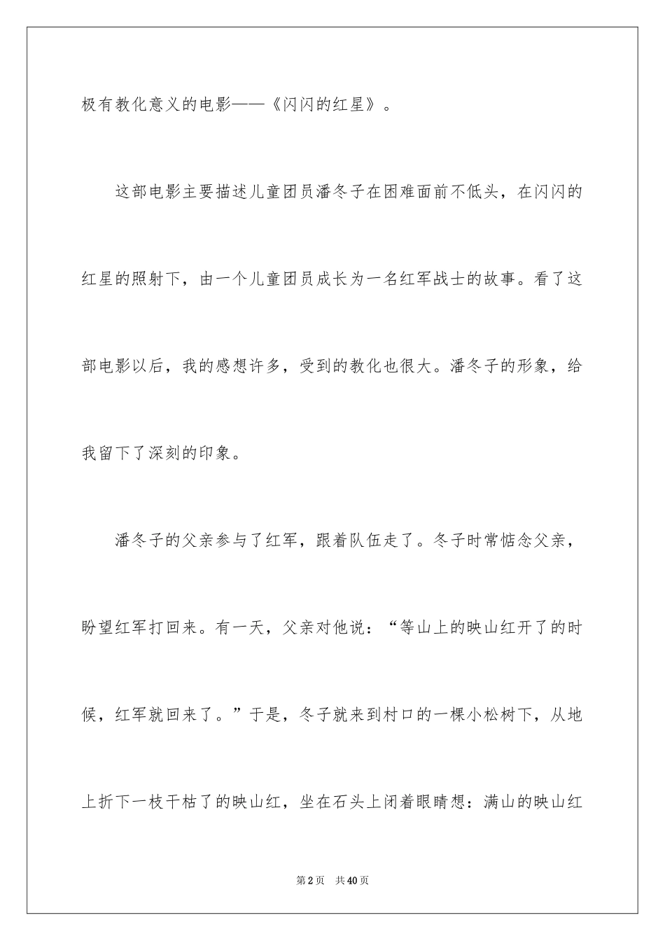2024《闪闪的红星》观后感_9_第2页