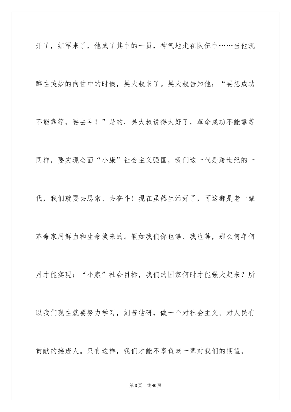 2024《闪闪的红星》观后感_9_第3页