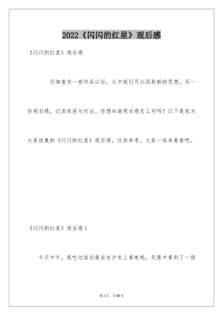 2024《闪闪的红星》观后感_9