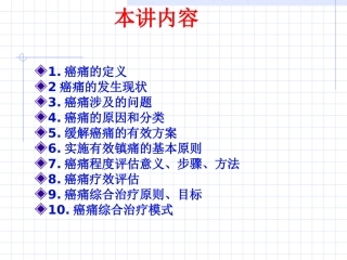 新癌症的三阶梯镇痛疗法