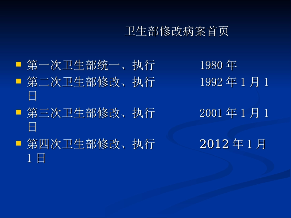 新病案首页重点解读_第1页