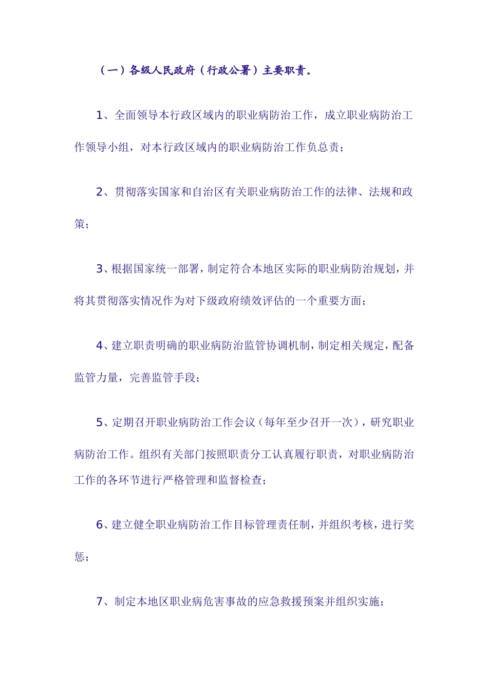 新疆维吾尔自治区职业病防治工作责任制_第2页