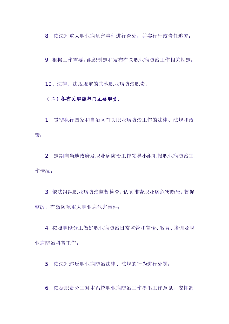 新疆维吾尔自治区职业病防治工作责任制_第3页