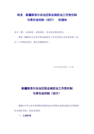 新疆维吾尔自治区职业病防治工作责任制