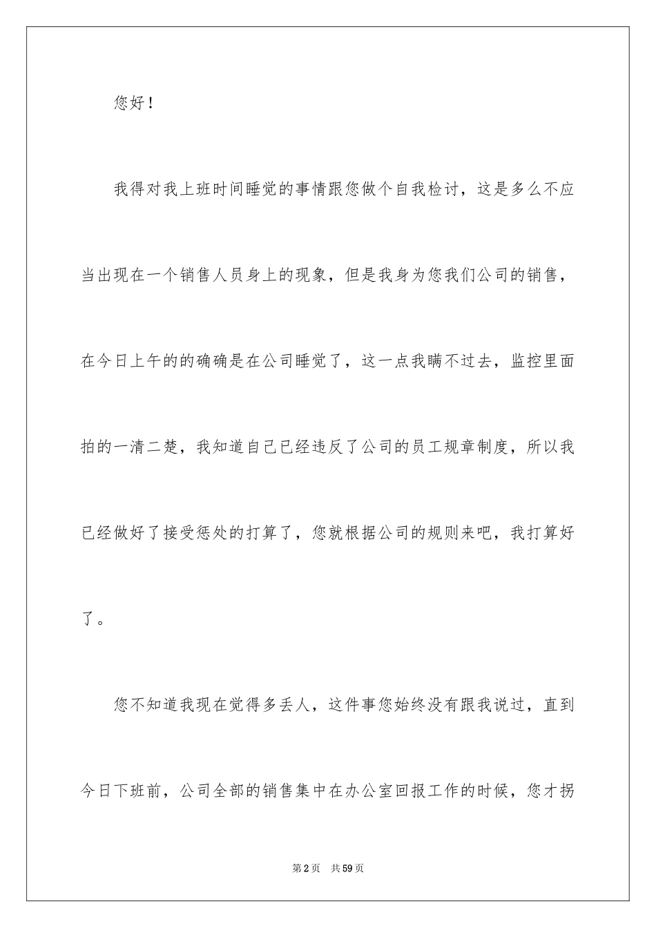 2024上班时间睡觉检讨书_2_第2页