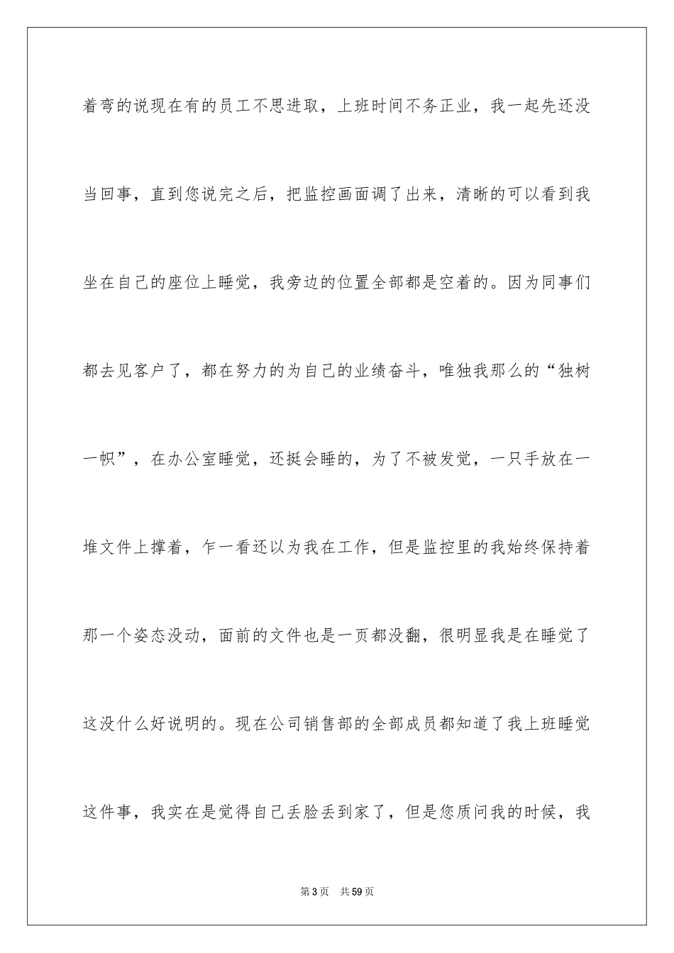 2024上班时间睡觉检讨书_2_第3页