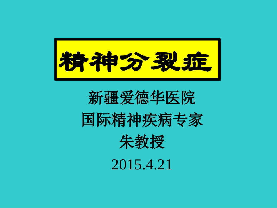 新疆精神病医院归纳_第1页