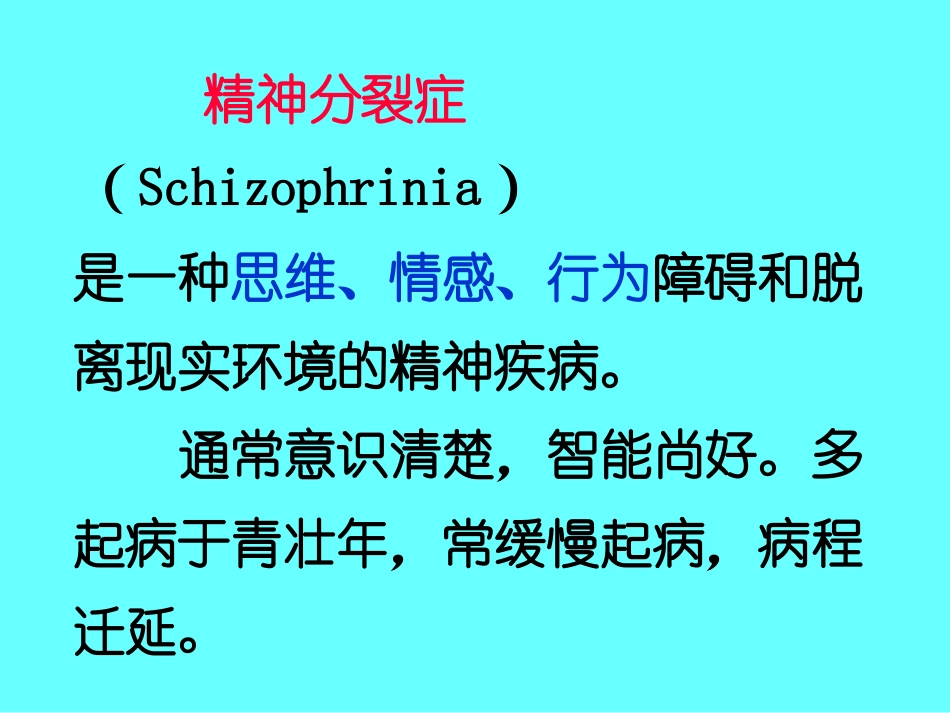 新疆精神病医院归纳_第3页