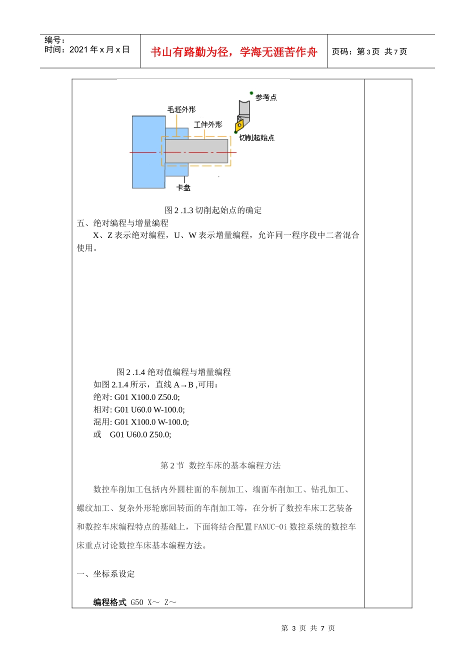 数控车床编程实例详解_第3页