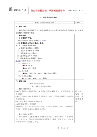数控车床编程实例详解
