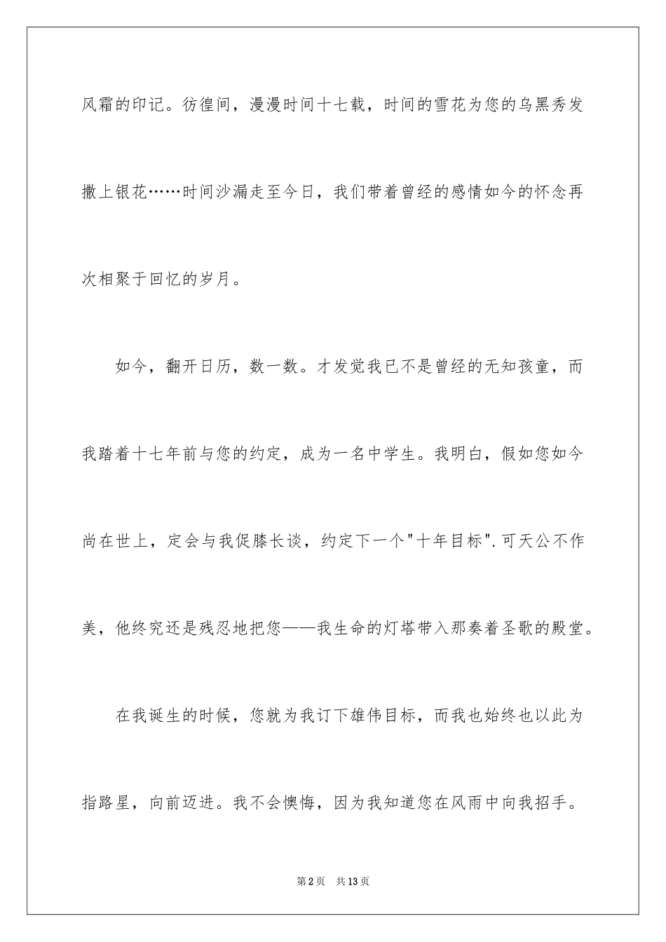 2024中考话题作文_17_第2页