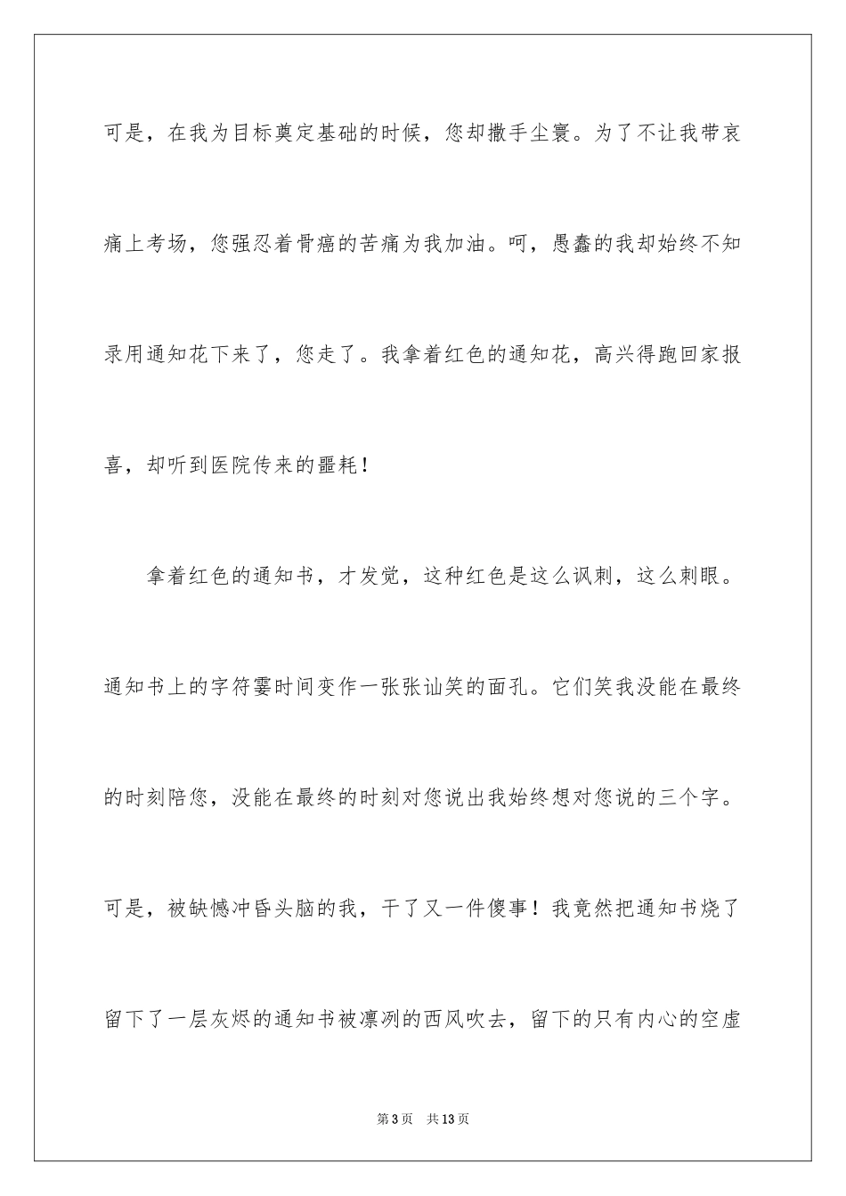 2024中考话题作文_17_第3页