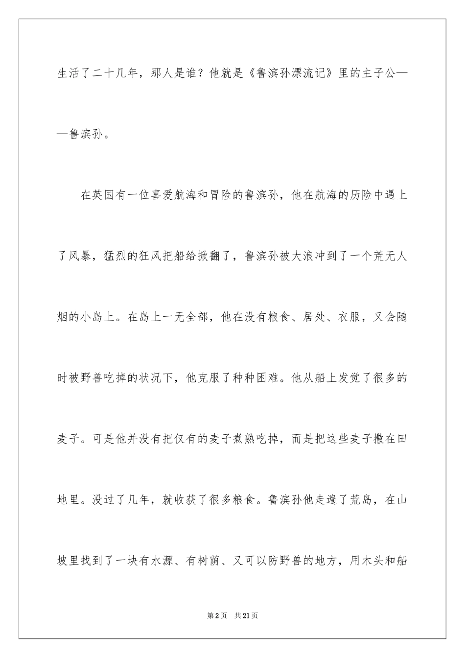 2024《鲁滨孙漂流记》观后感_1_第2页