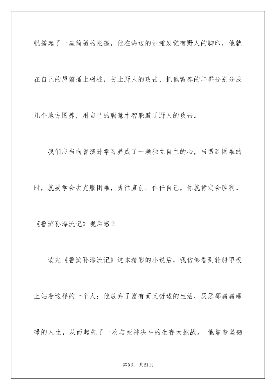 2024《鲁滨孙漂流记》观后感_1_第3页