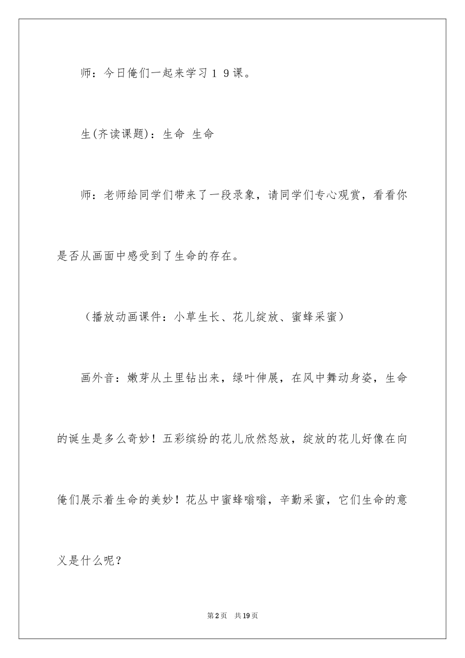 2024《生命生命》语文教案_第2页