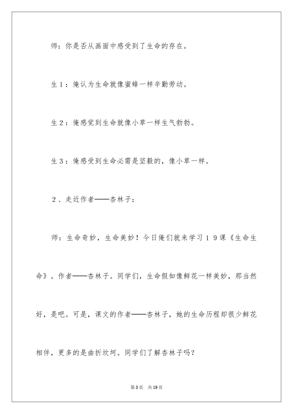 2024《生命生命》语文教案_第3页