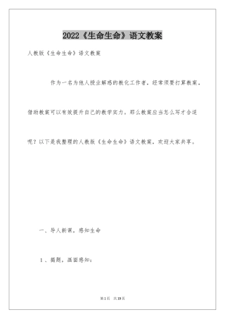 2024《生命生命》语文教案