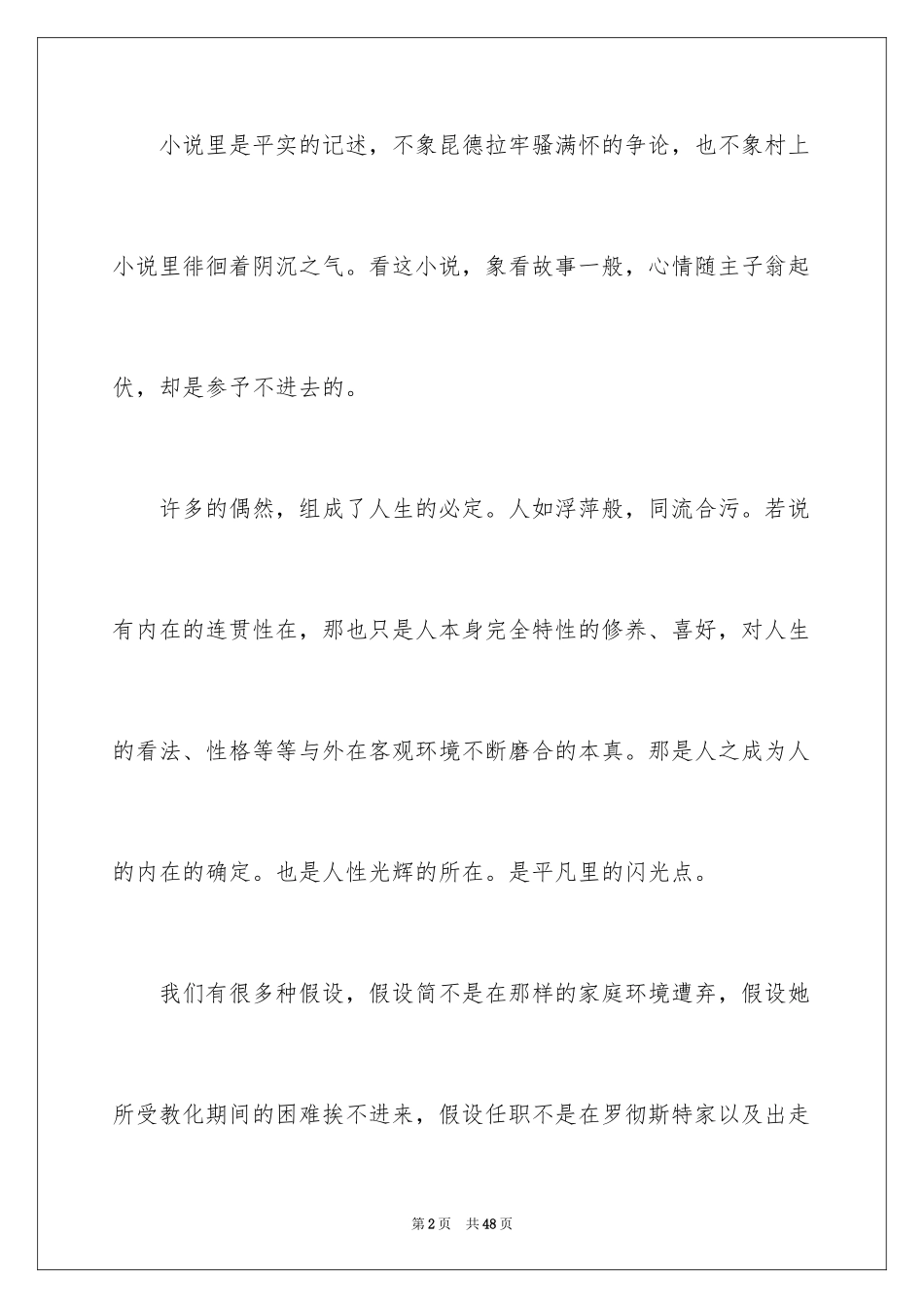 2024《简爱》读书笔记_65_第2页