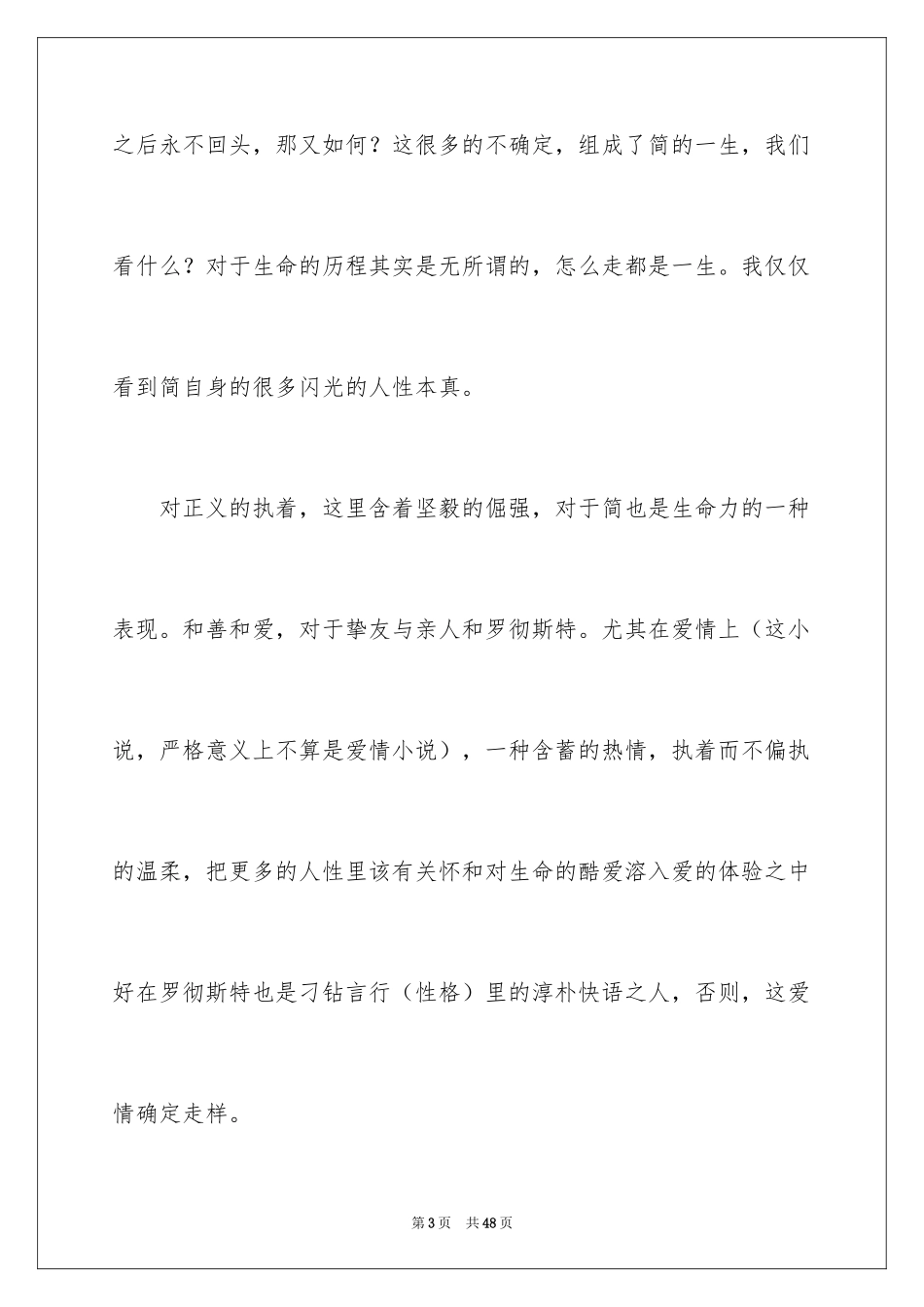 2024《简爱》读书笔记_65_第3页