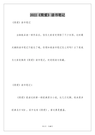 2024《简爱》读书笔记_65