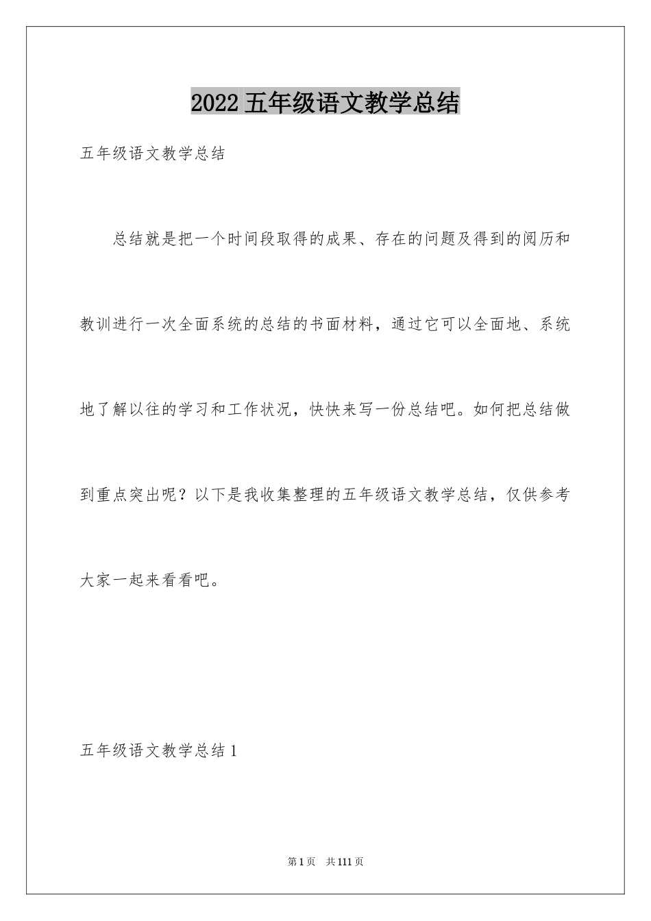 2024五年级语文教学总结_17_第1页