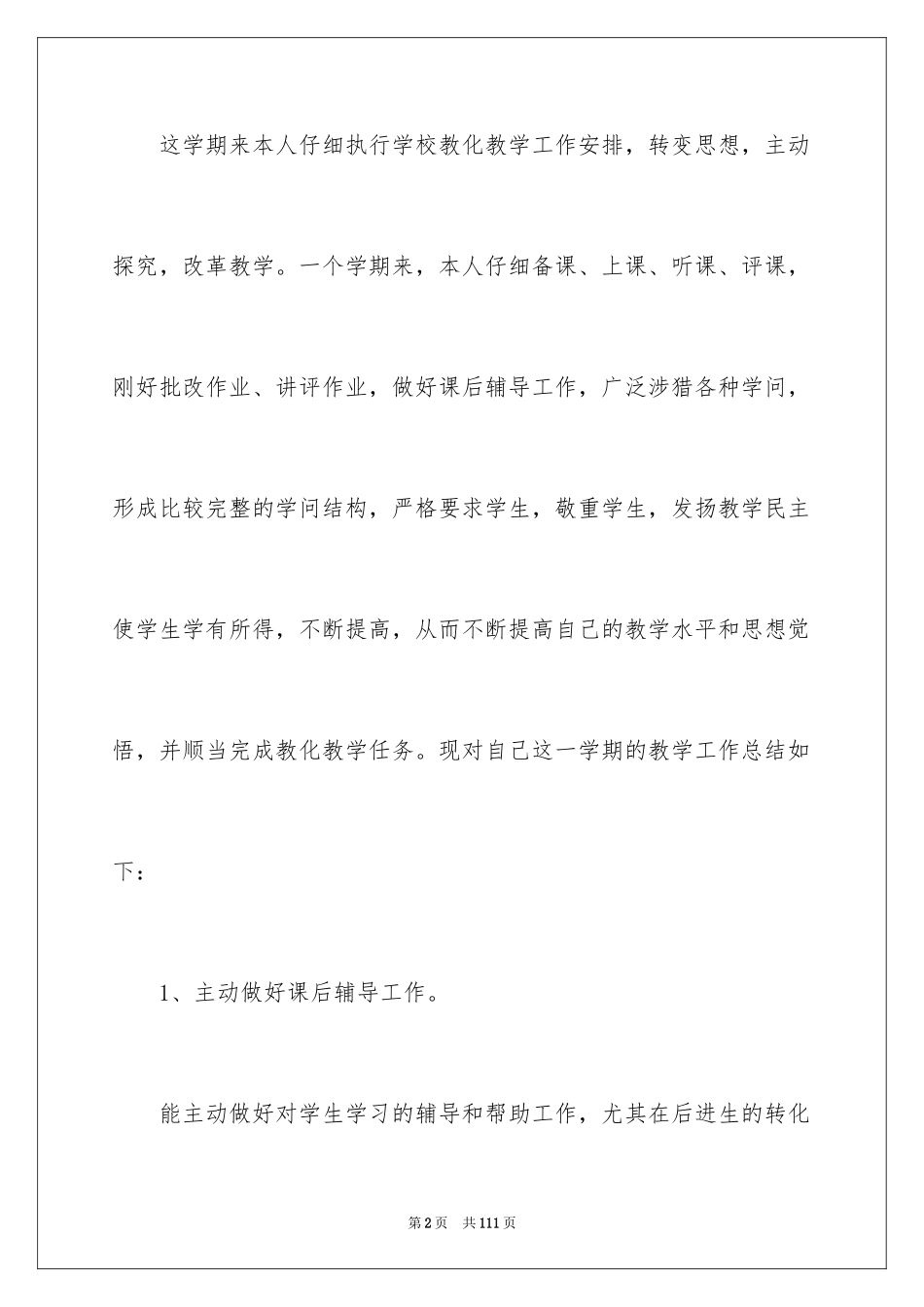 2024五年级语文教学总结_17_第2页