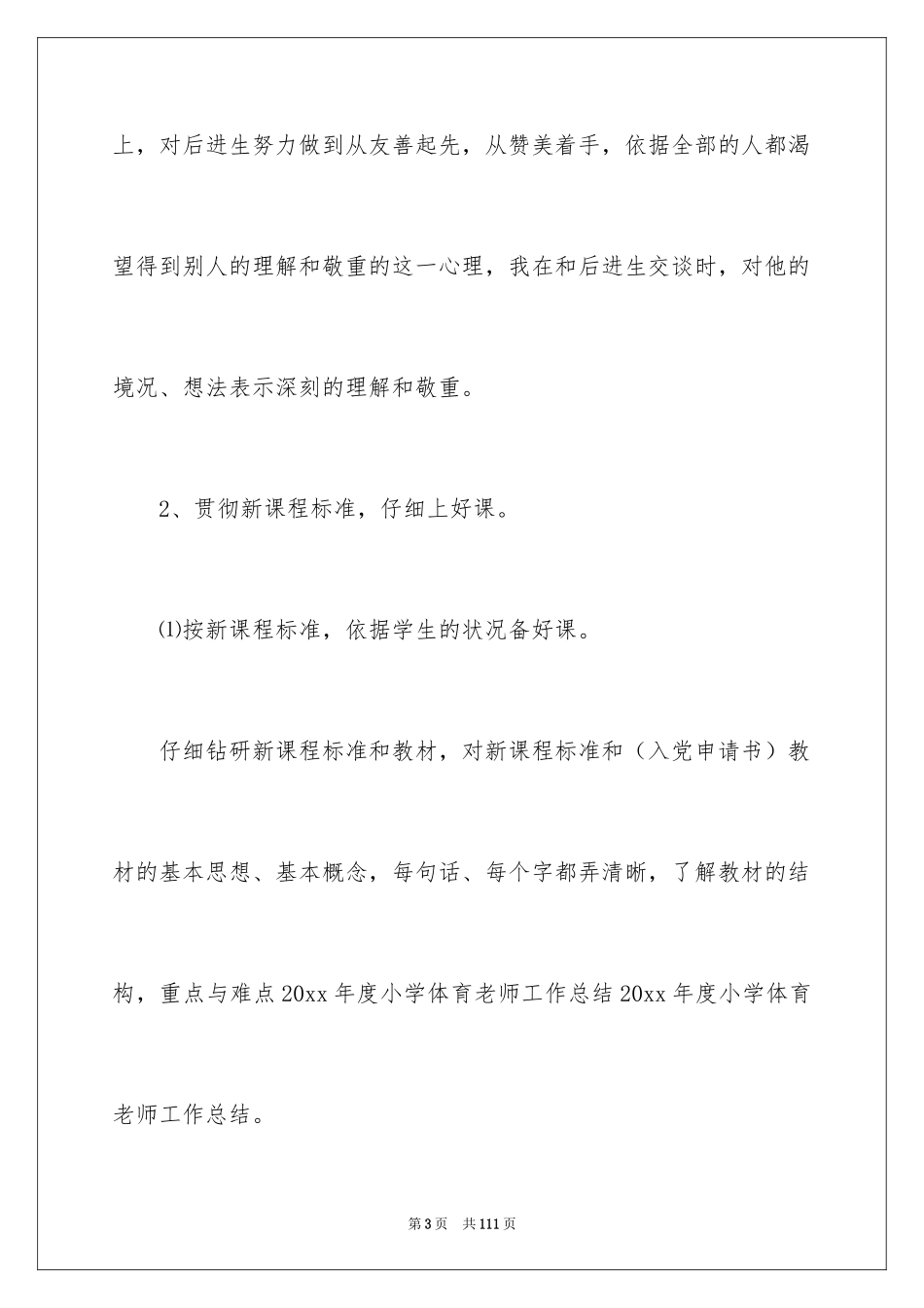 2024五年级语文教学总结_17_第3页