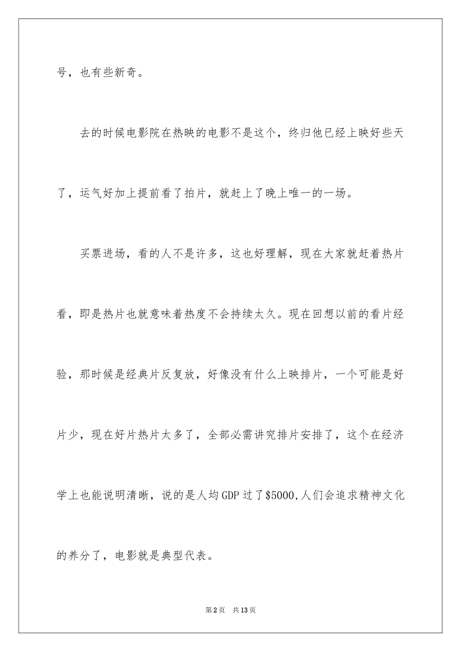 2024《老炮儿》观后感_第2页