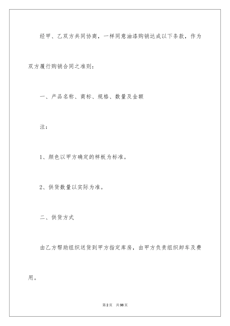 2024买卖合同_3704_第2页